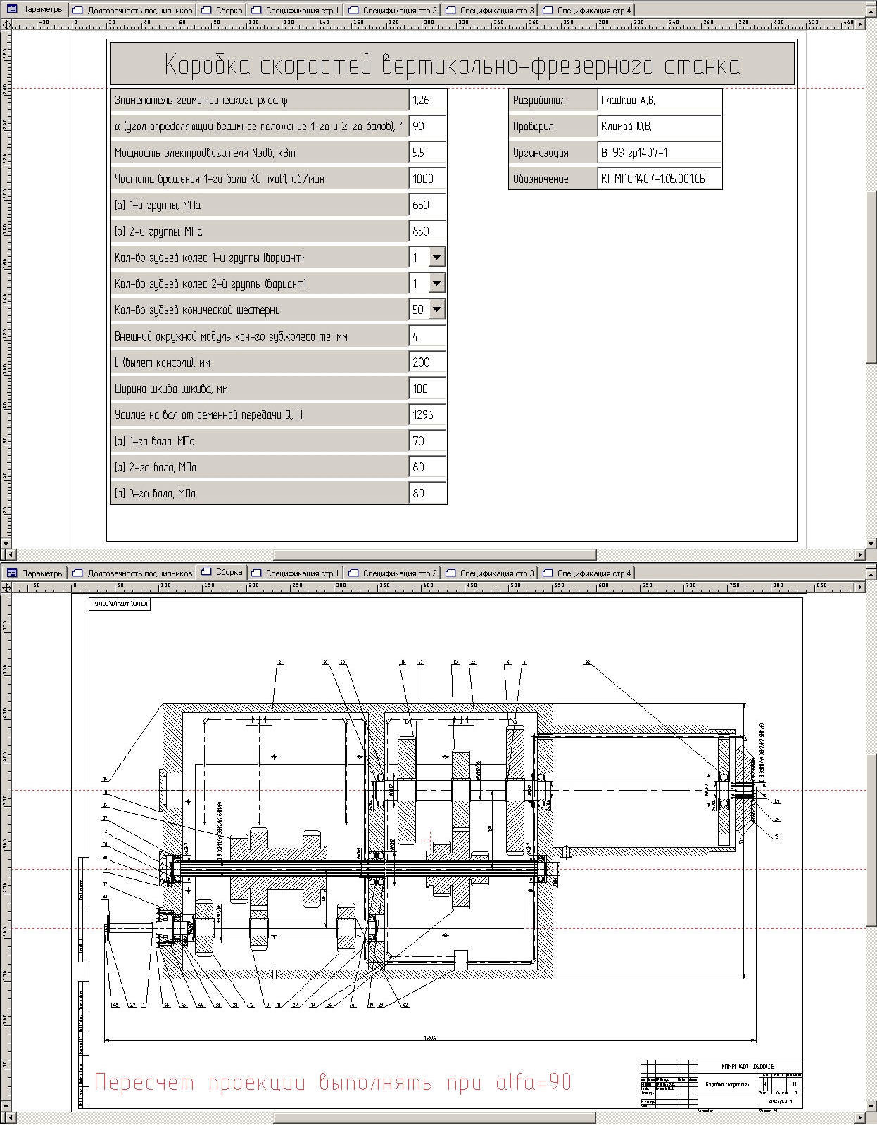 Main Motion Gear-Box