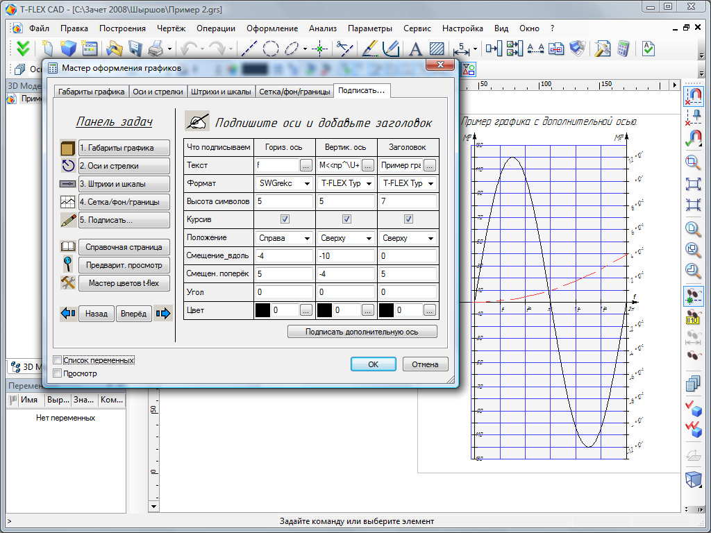 Automatic Annotation of Graphics in T-FLEX CAD