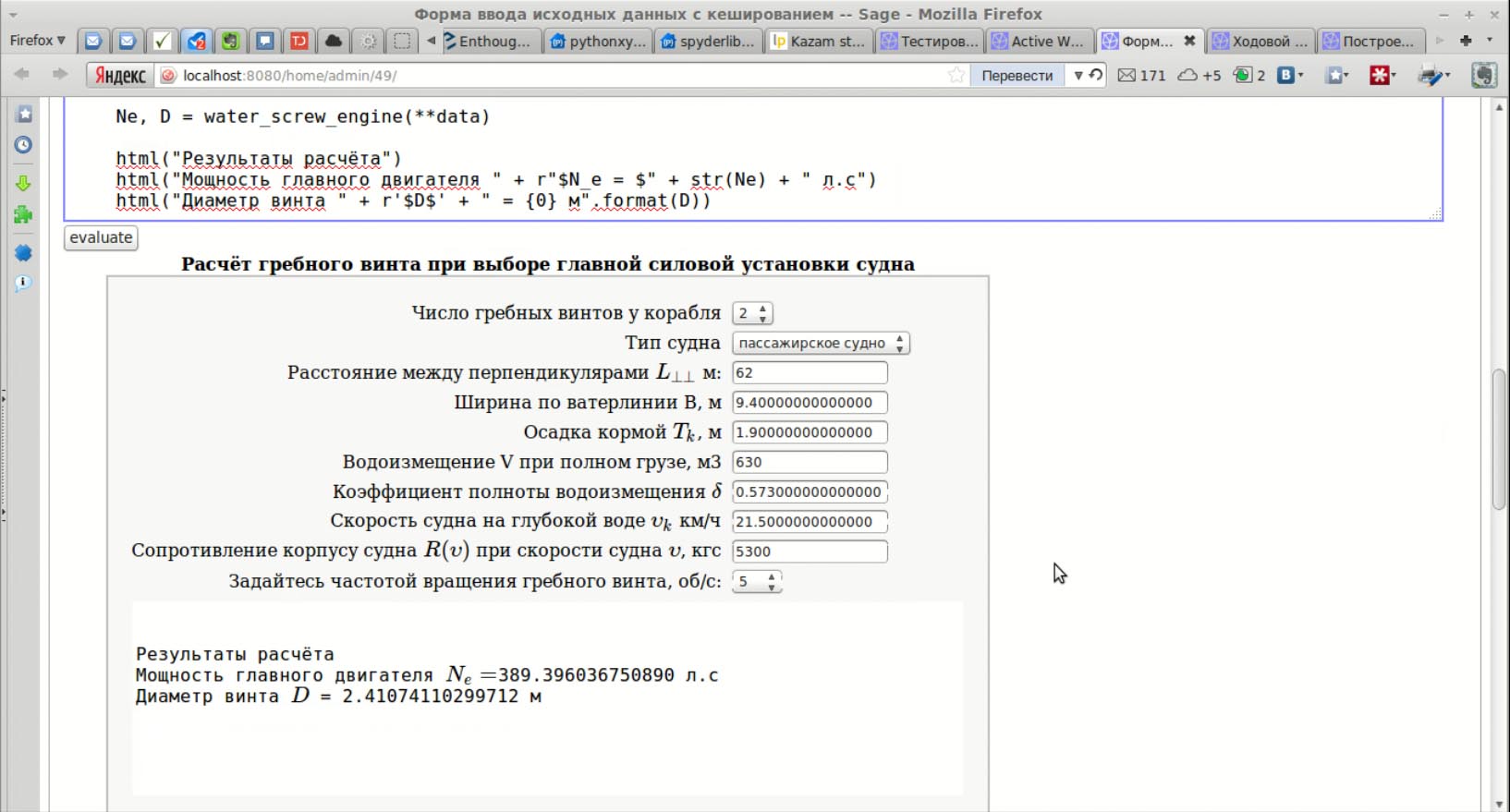 Development of software system for the production of marine equipment