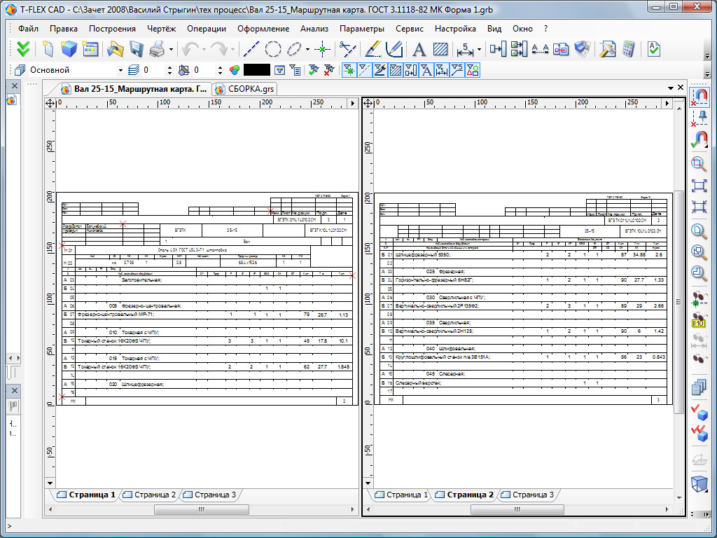  Technological Process and Processing Site for Part 