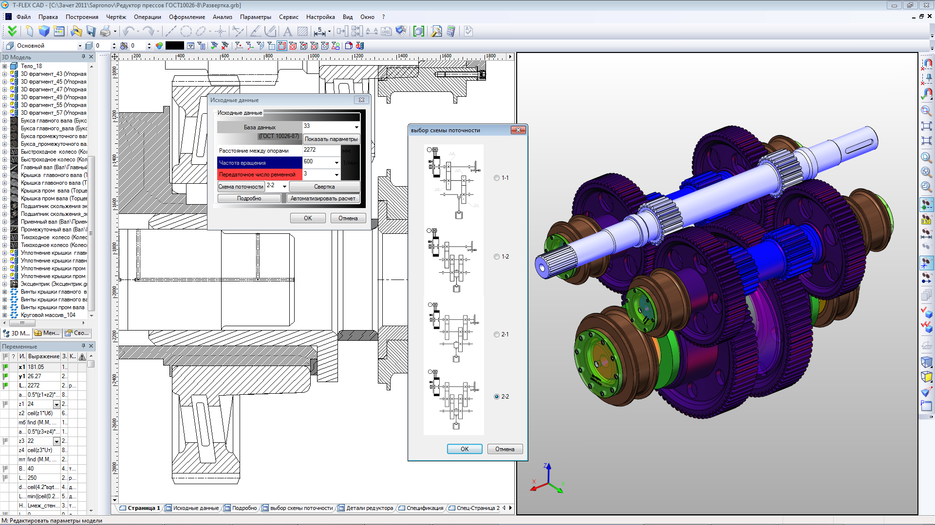 Parametric Double-Reduction Gear-Box